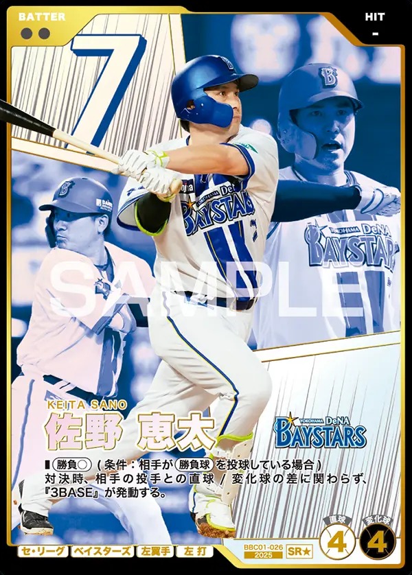 佐野 恵太(パラレル) 【BBC01-026SR★】※QRコード未使用